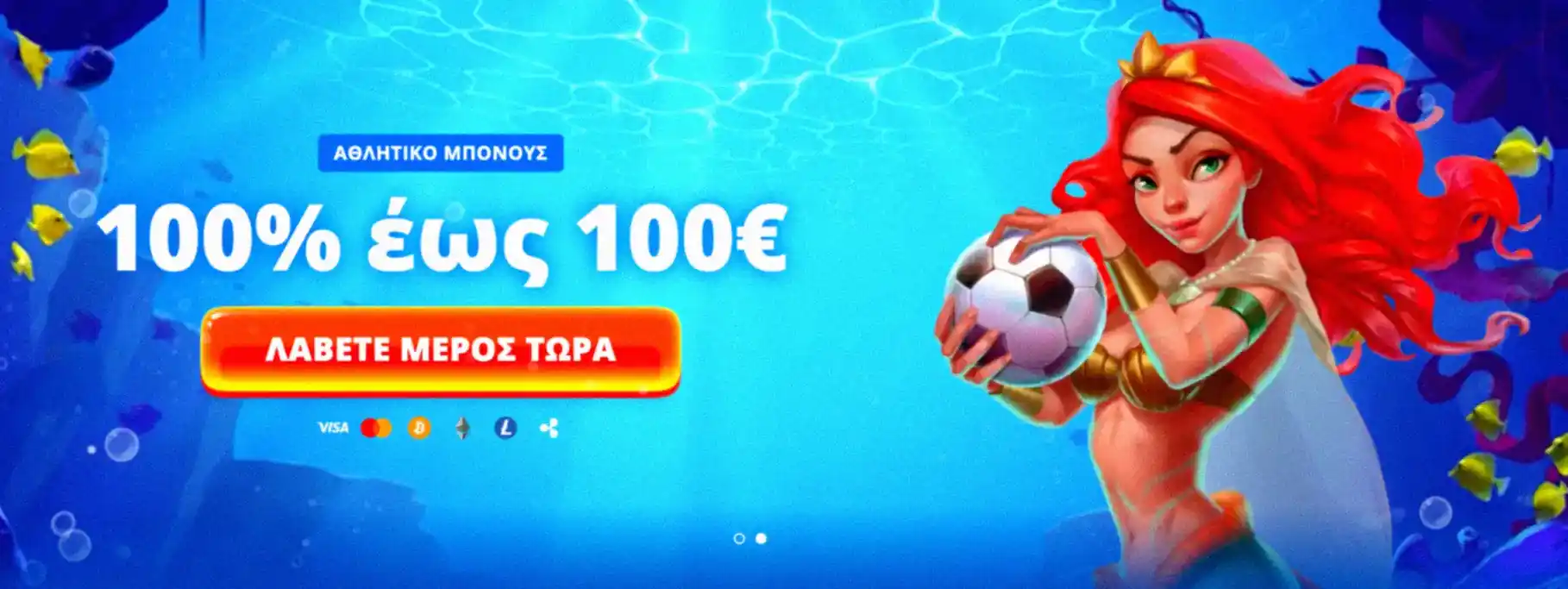 Προσφορές και μπόνους καλωσορίσματος στο Posido